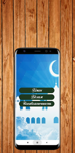 Android application Ислам для детей screenshort