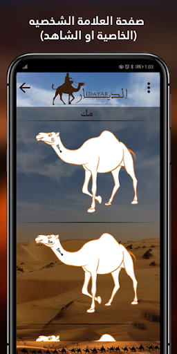 الديار Screen 2