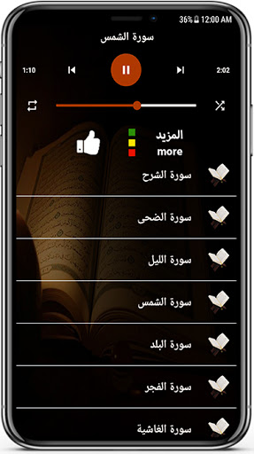 قران ايمن سويد جزء عم بدون نت I المصحف المعلم