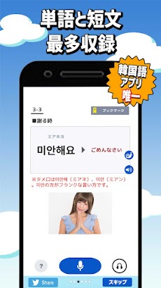 独学で学ぶ韓国語 - ハングル学習・勉強アプリ｜でき韓のおすすめ画像3