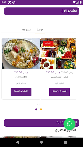 فطور تايم Screen 2