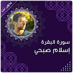 Cover Image of Download البقرة اسلام صبحي بدون نت  APK