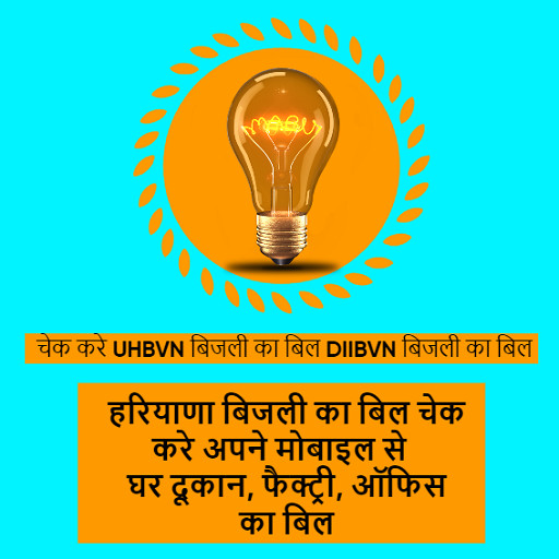 Haryana Electricity Bill Check