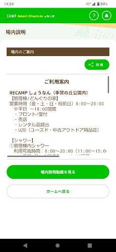 CAMP スマートチェックイン by なっぷのおすすめ画像4