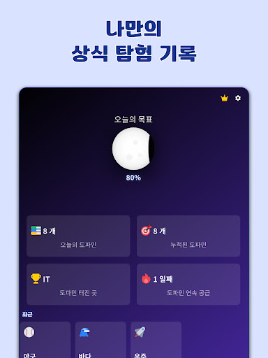 상식도파민: 가볍게 보는 숏폼 상식 screenshot 11