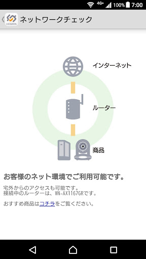 Home Network Checker Screen 3