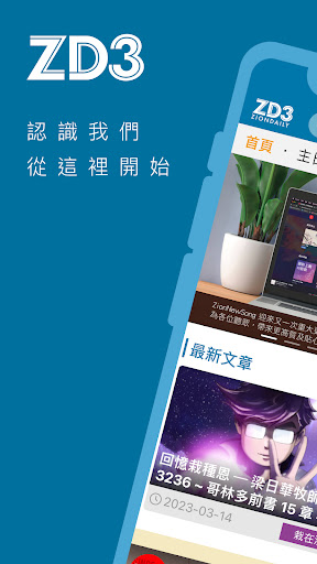 Android application ZionDaily screenshort