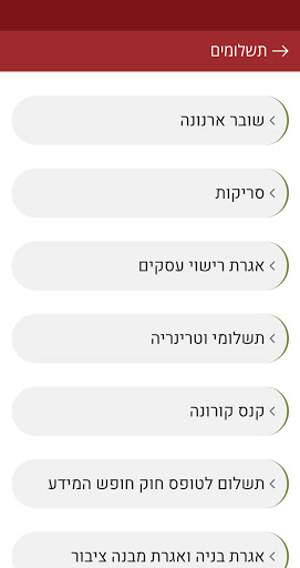 מועצה אזורית מטה בנימין Screen 3