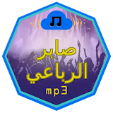 أغاني صابر الرباعي mp3 icon