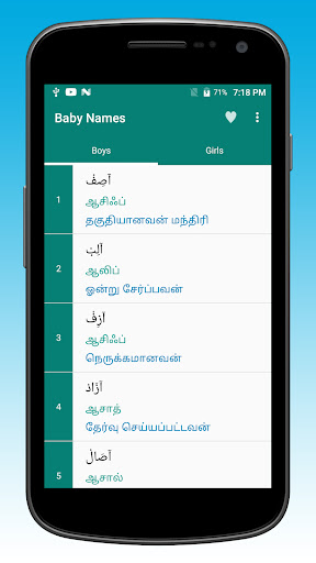 Android application Islamic Baby Names screenshort