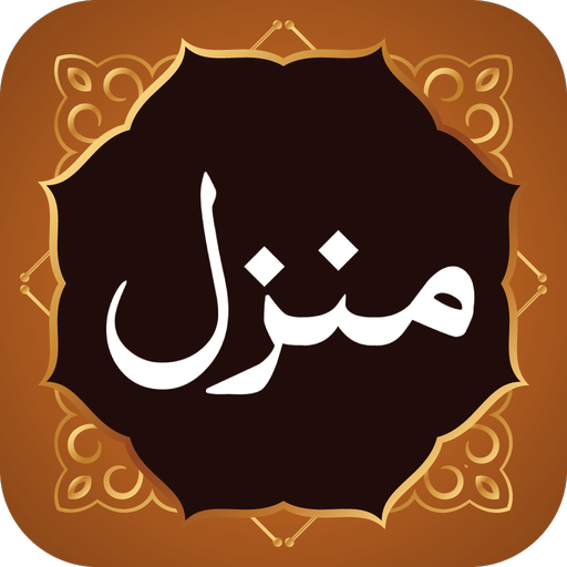 Manzil Dua منزل دعا logo