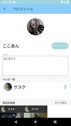 ぺったん　〜動物好きのためのSNS〜 Screen 2