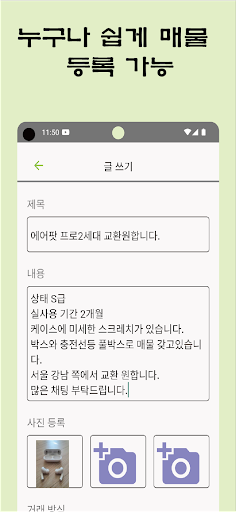 우다 - 우리가 다시쓰고 나눠쓰자 Screen 2