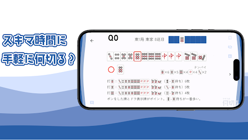 麻雀ウザク式何切る？ - 牌効率学習アプリ 10