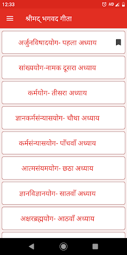 Android application Shrimad Bhagavad Gita in Hindi screenshort