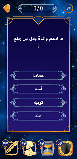 Sahabah Trivia screenshot 13