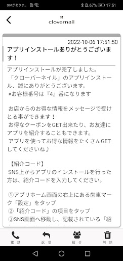 クローバーネイル公式アプリ Screen 2