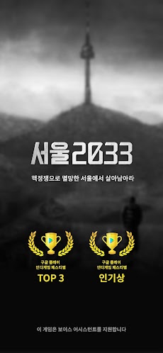 서울 2033: 후원자 (Korean ver.)のおすすめ画像1