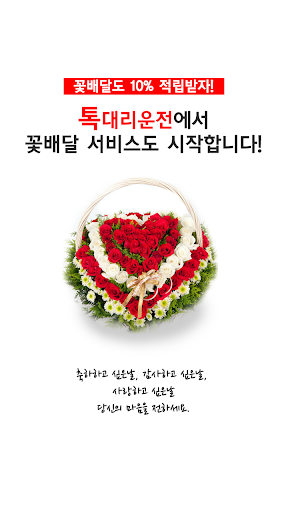 Android application 톡대리운전 screenshort