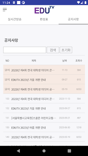 에듀티비 Screen 3