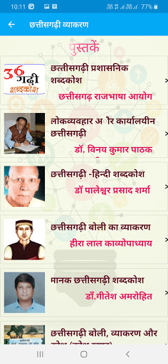 छत्तीसगढी पुस्तकें cg books Screen 2