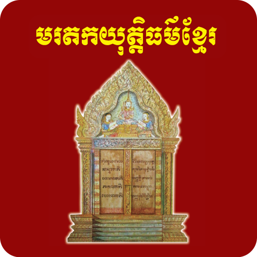 Khmer Justice Heritage logo