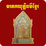 Khmer Justice Heritage icon