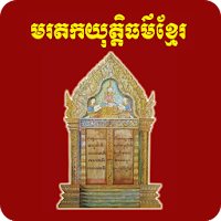 Khmer Justice Heritage