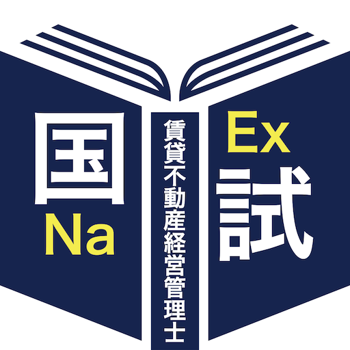 賃貸不動産経営管理士過去問＜国試対策Ａシリーズ＞ logo