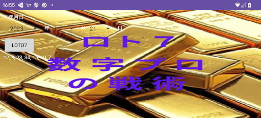 金運爆上げ！宇宙の法則×科学的攻略法でロト７で当選番号を導く Screen 3