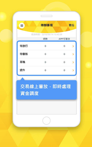 彰銀企業行動網 Screen 2
