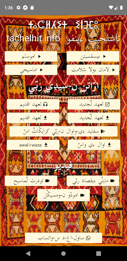 Android application تاشلحيت ءينفو screenshort