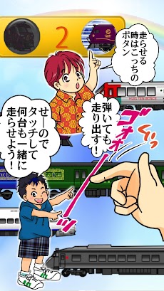 特急GO！九州の電車 - 子供向けアプリのおすすめ画像2