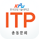 한국산업기술대학교 산업기술최고경영교육원(ITP) 총동문회 Скачать для Windows