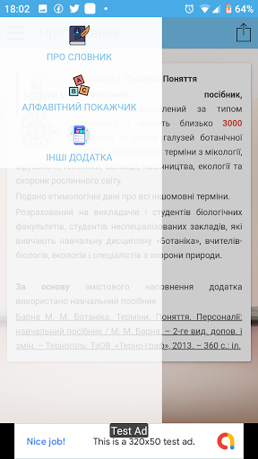 Ботаніка. Терміни. Поняття. Screen 3