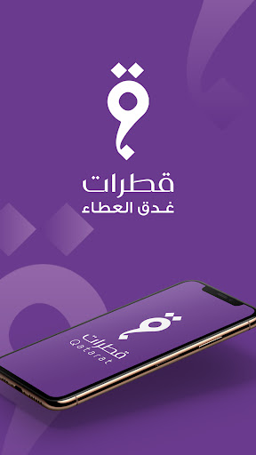 Android application Qatarat - قطرات screenshort