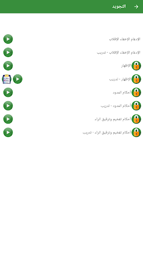 Nour Al-bayan - Tajweed Screen 3
