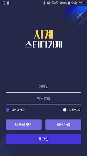 사계스터디카페 Screen 2