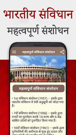 Constitution of India in Hindi Screen 2