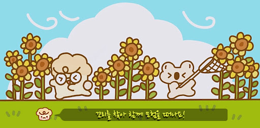 꼬리찾기 Screen 2