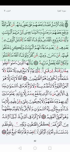 القرءان الكريم Screen 2