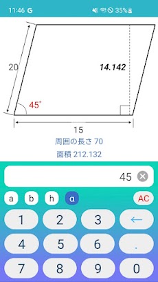 図形計算機 - 三角形・直角三角形・円・おうぎ形の計算のおすすめ画像5