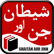 Shaitan Or Jinn Sa Hifazat