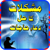 Dua Hajat Islamic App icon