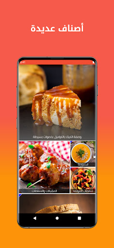 وصفات رمضان - وصفات طبخ Screen 2