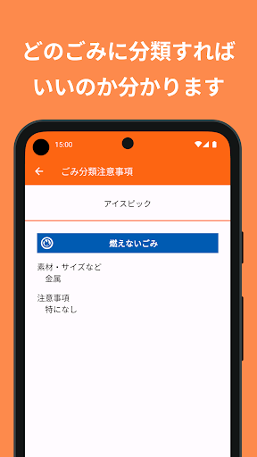 六戸町ごみ収集 Screen 3