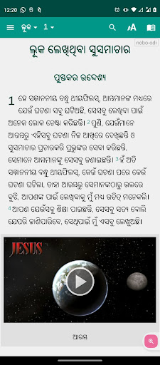 Android application NOBO BIBLE screenshort