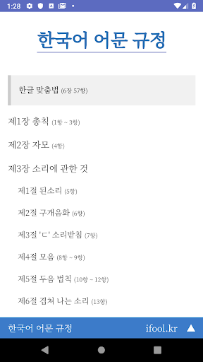 Android application 한국어 어문 규정 lite screenshort