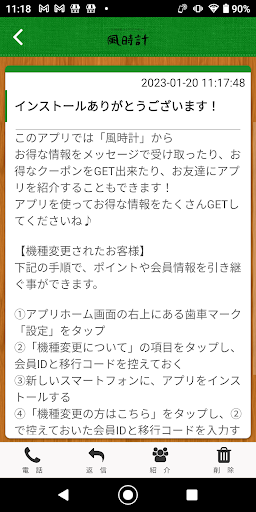 風時計 オフィシャルアプリ Screen 2