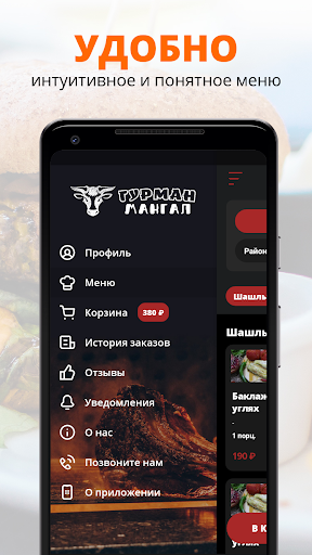Гурман Мангал | Одинцово Screen 2